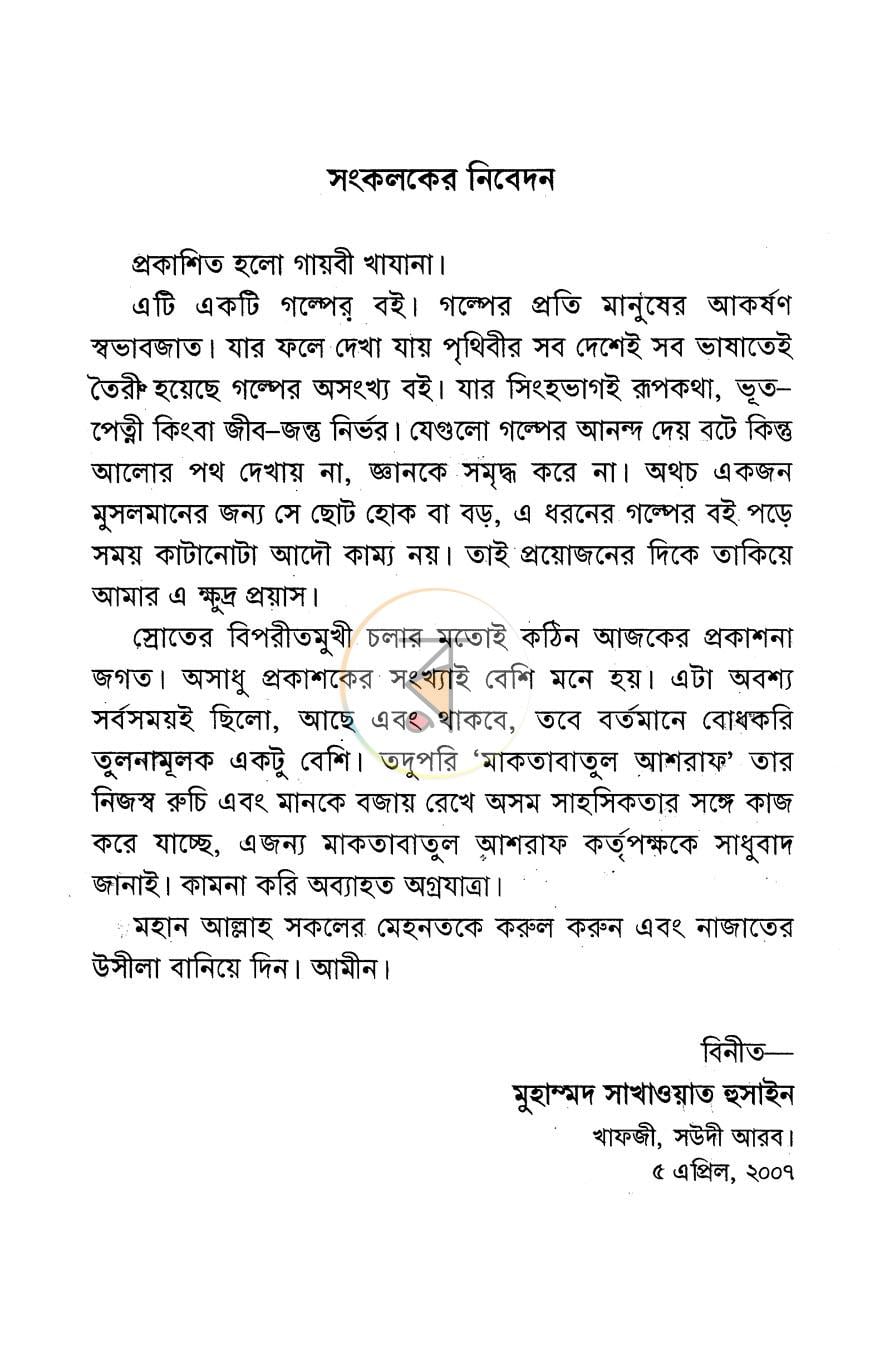পাতা 2
