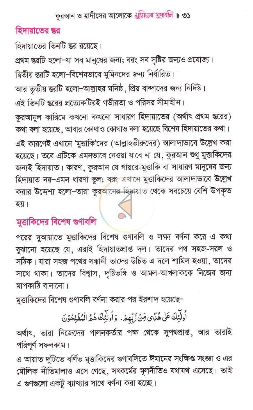 পাতা 12