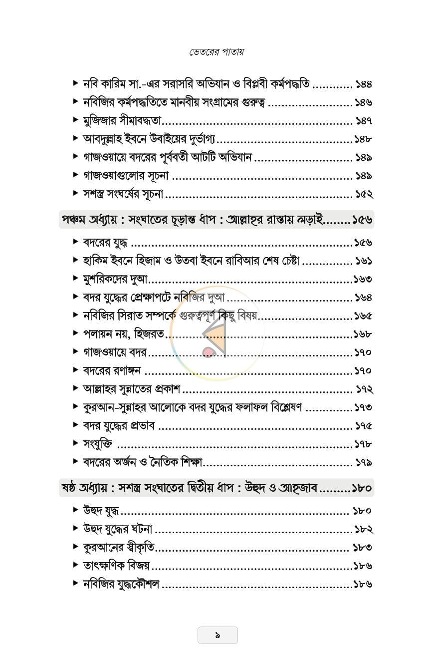 পাতা 5