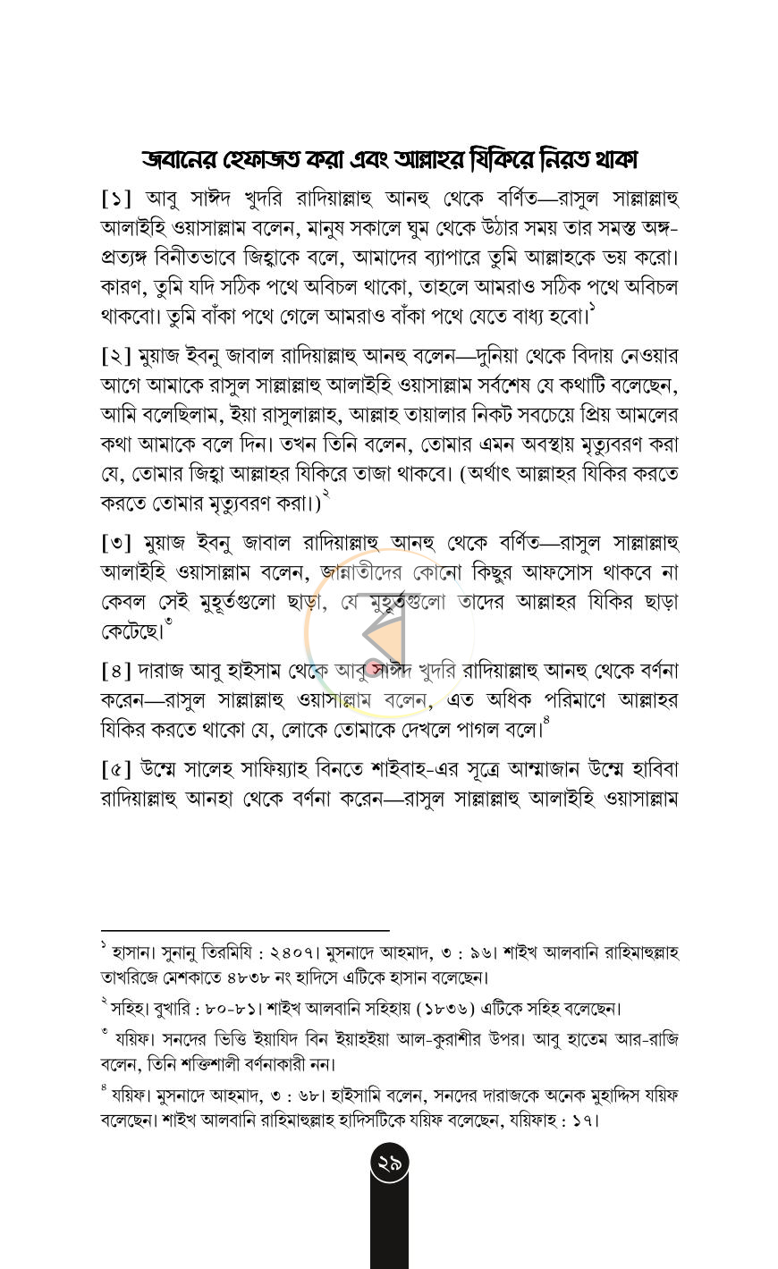 পাতা 27