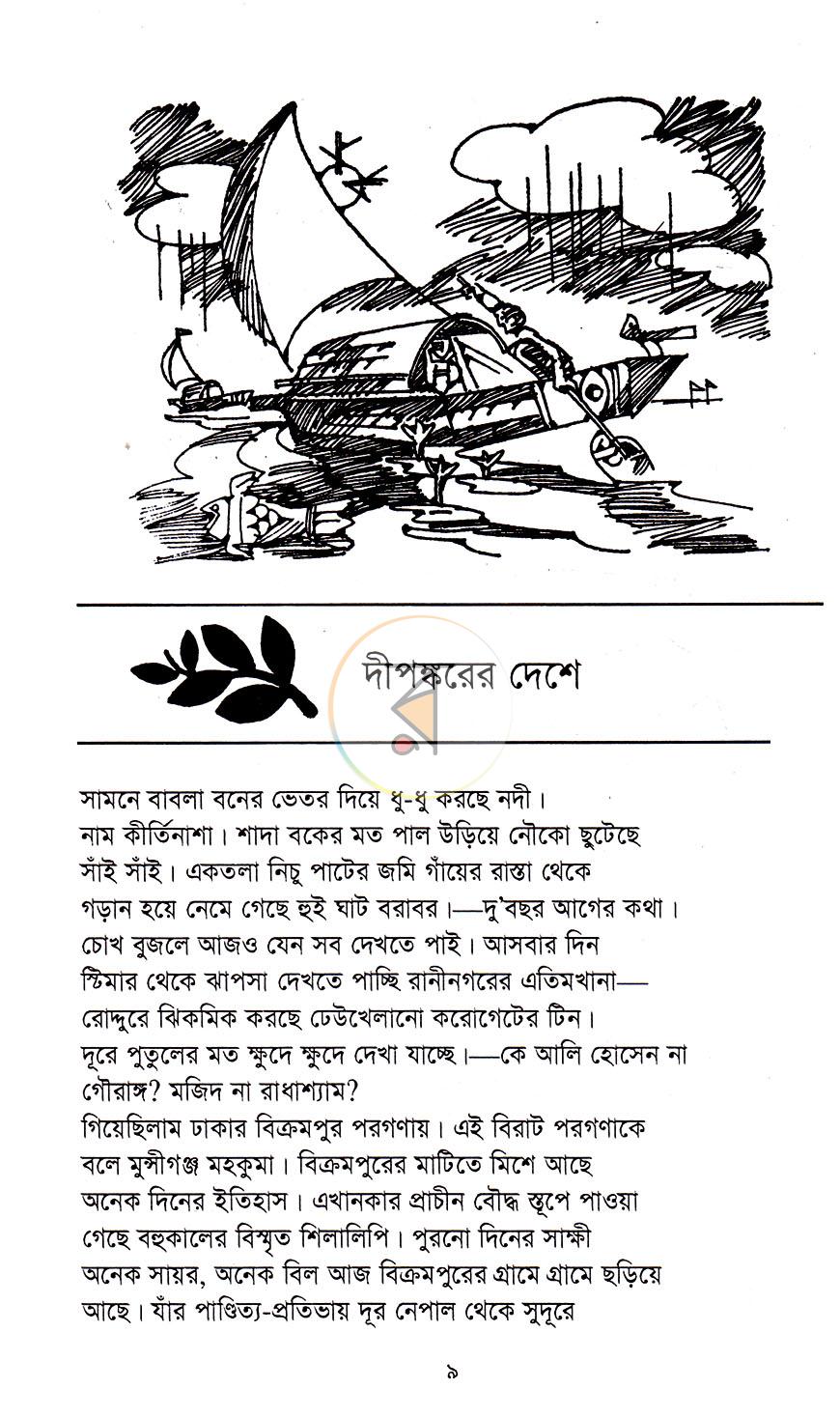 পাতা 5