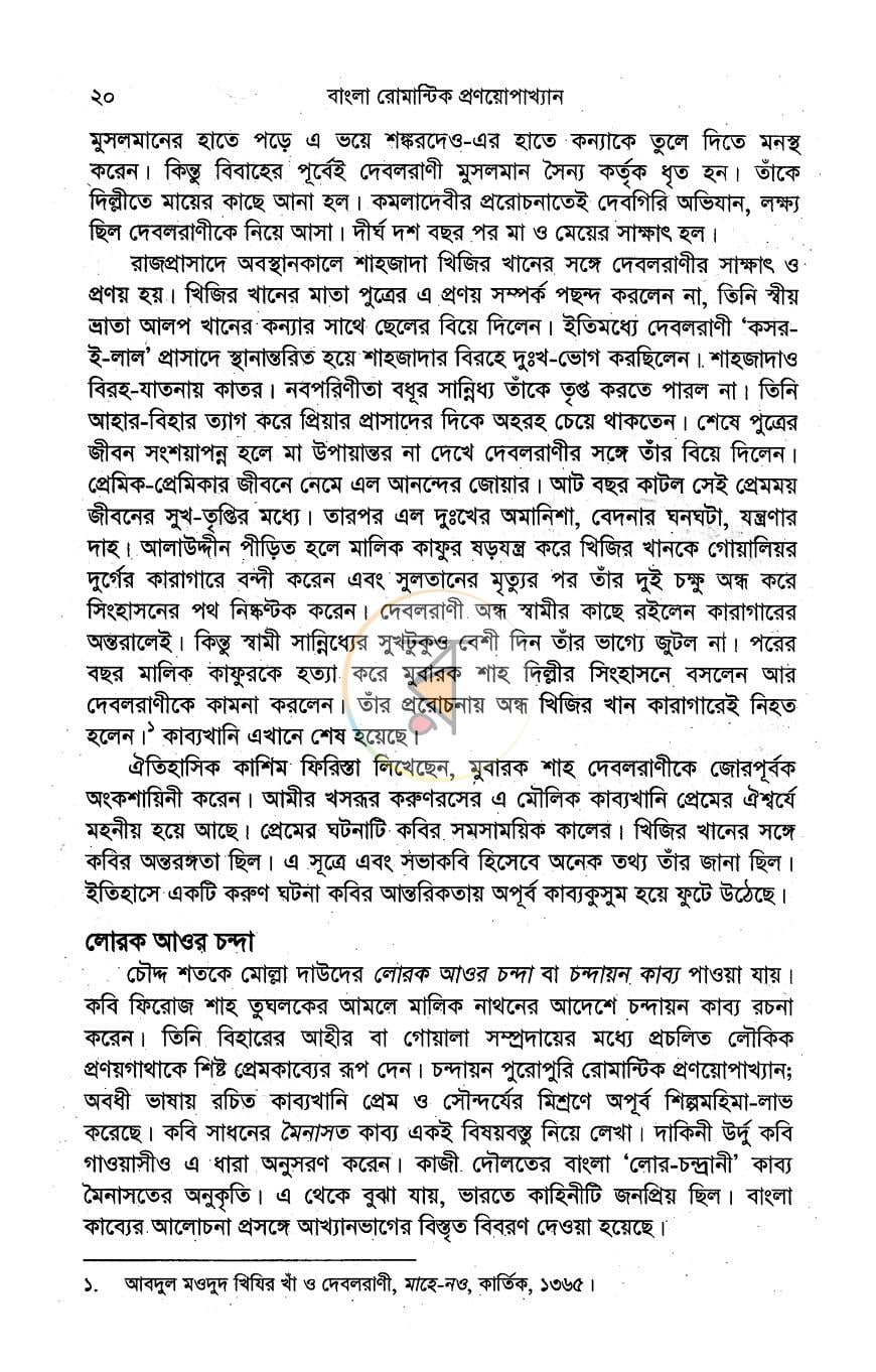পাতা 14