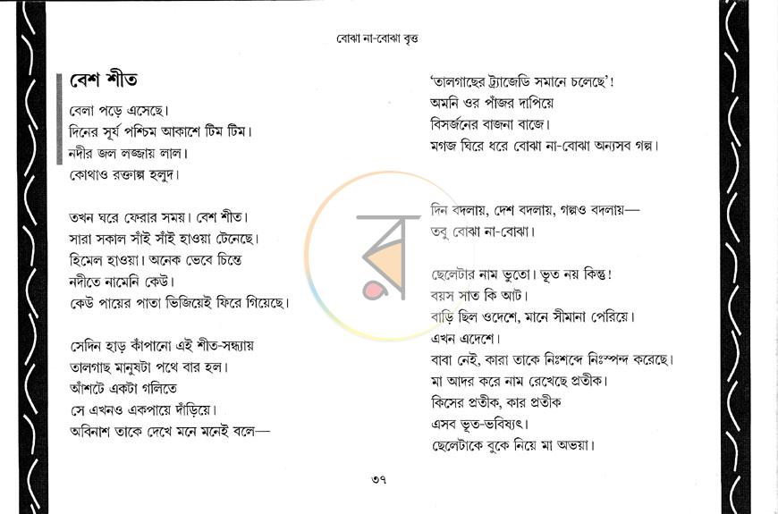 পাতা 6