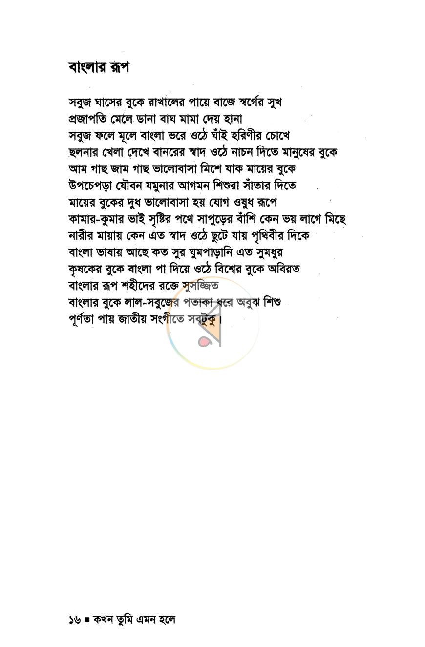 পাতা 10