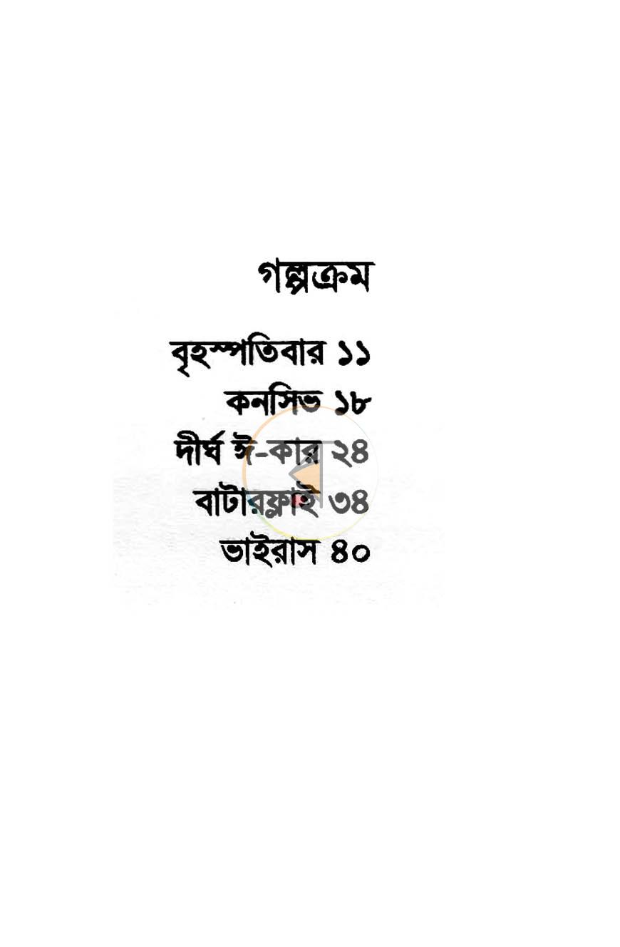 পাতা 3