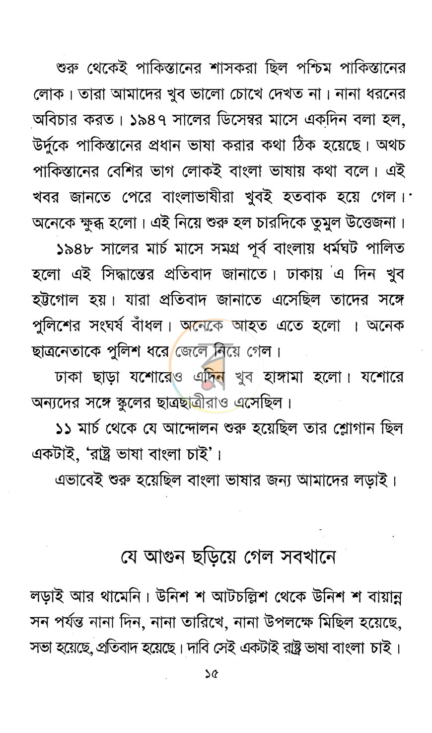 পাতা 6