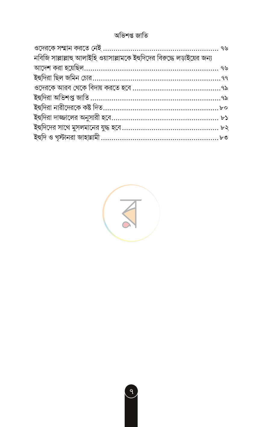 পাতা 6