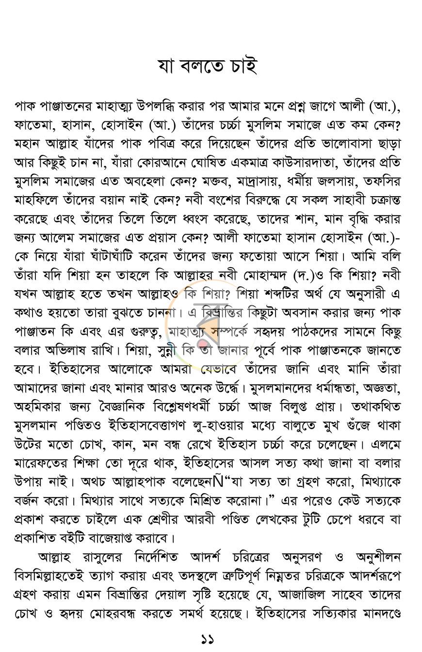 পাতা 7