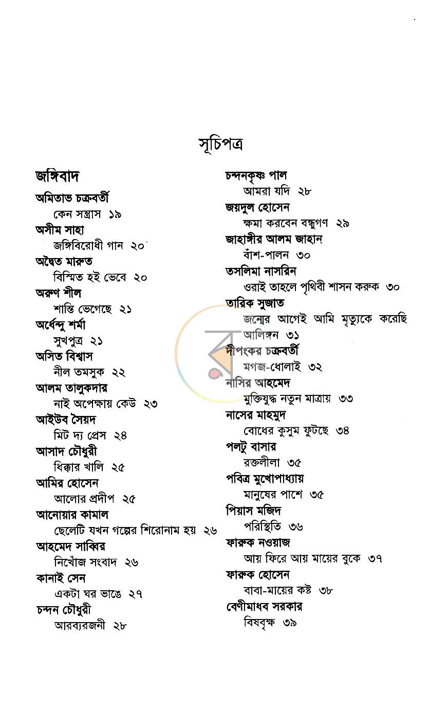 পাতা 7