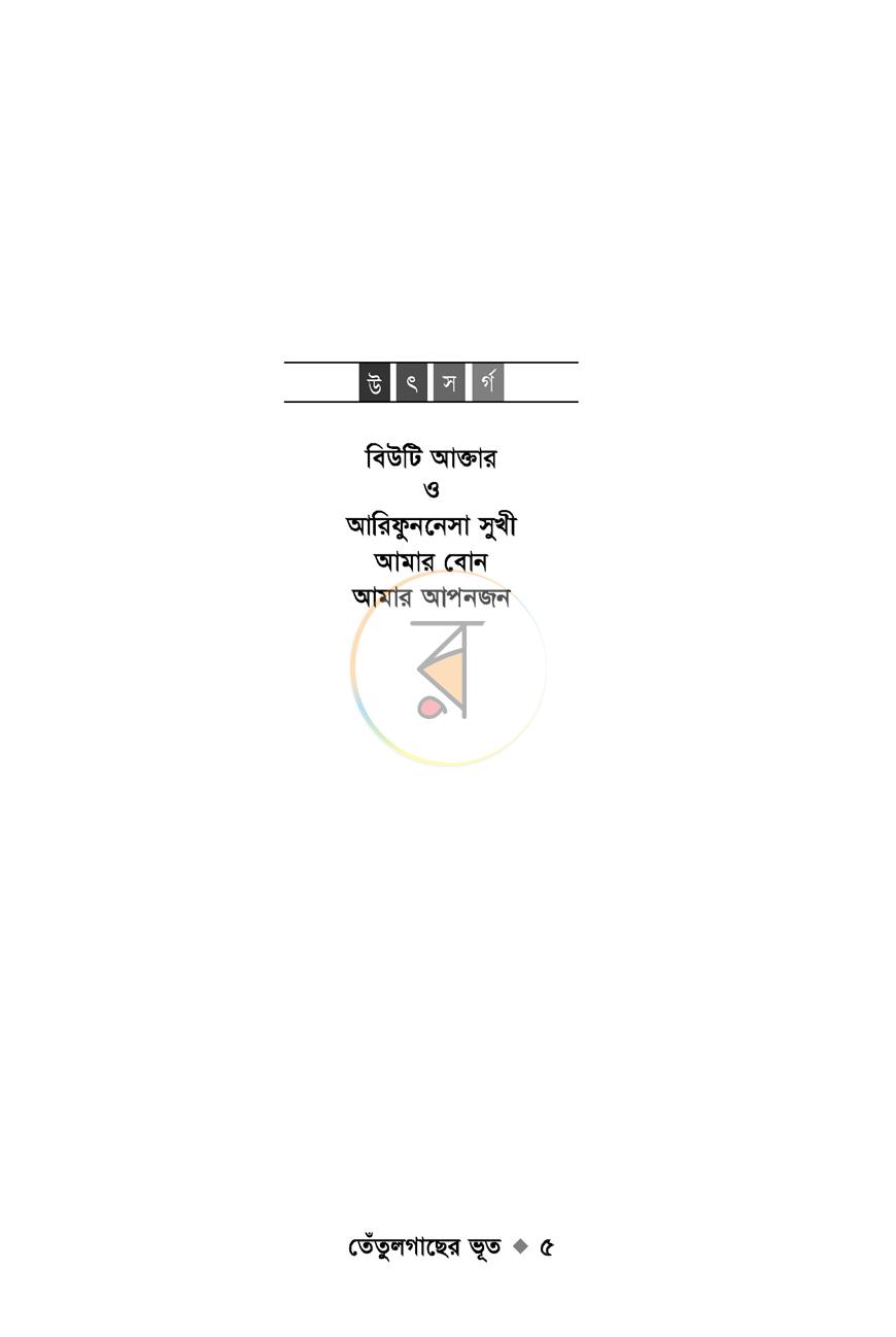 পাতা 4