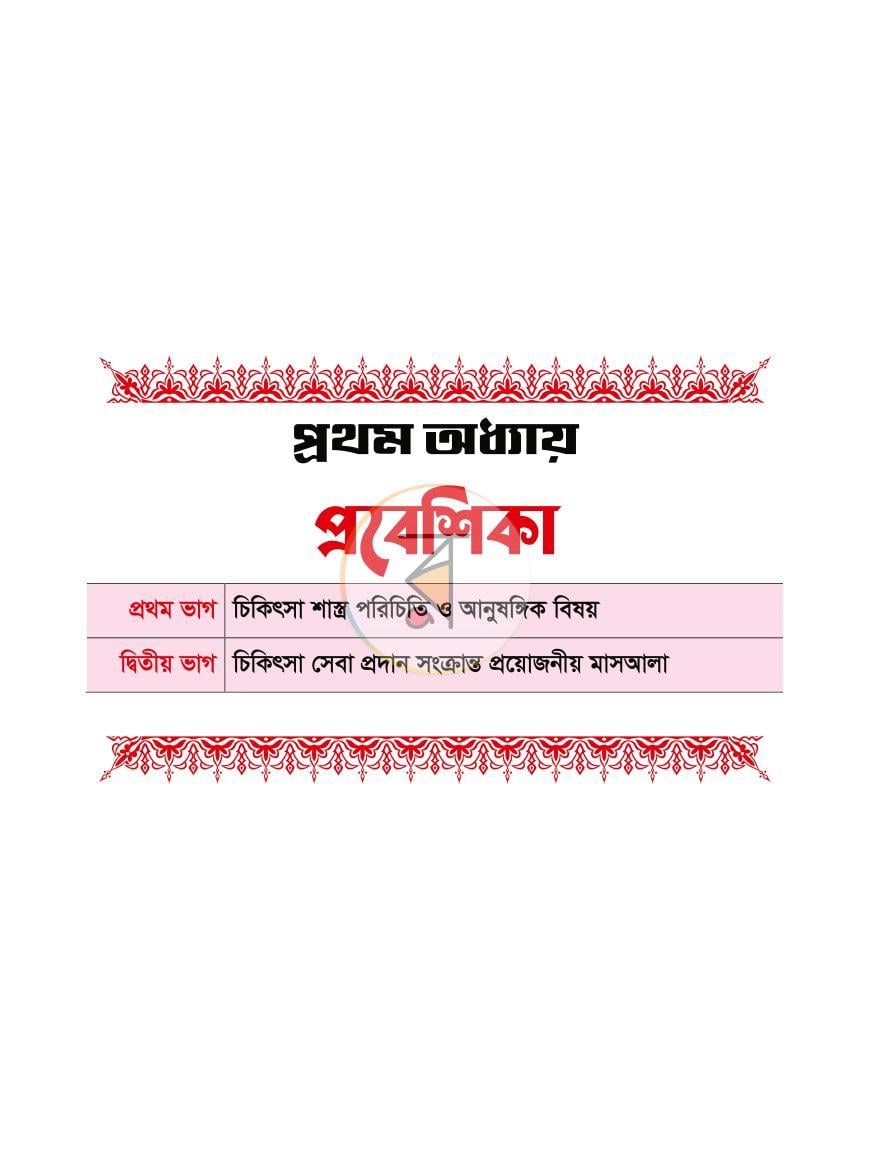পাতা 23