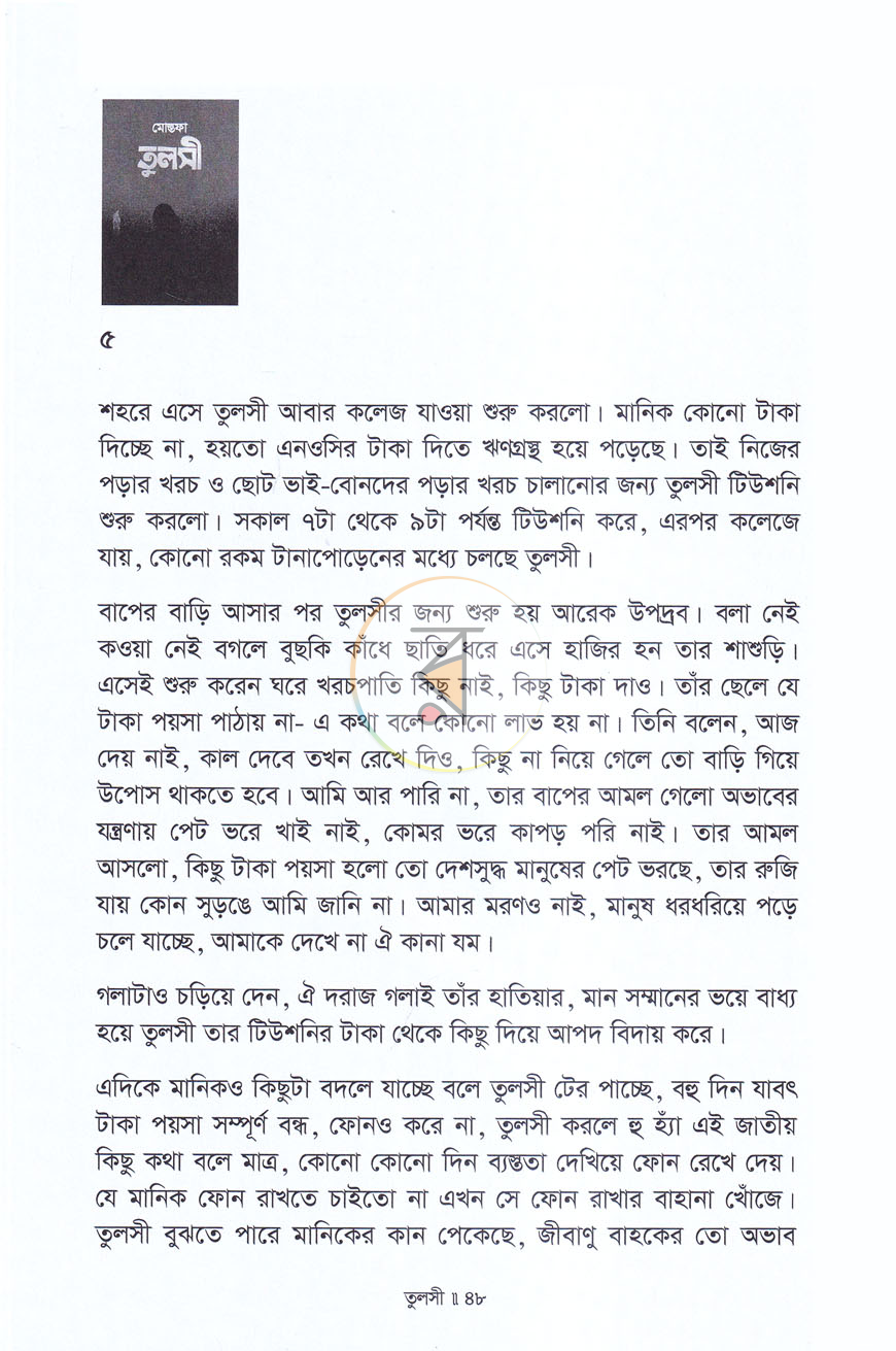 পাতা 9