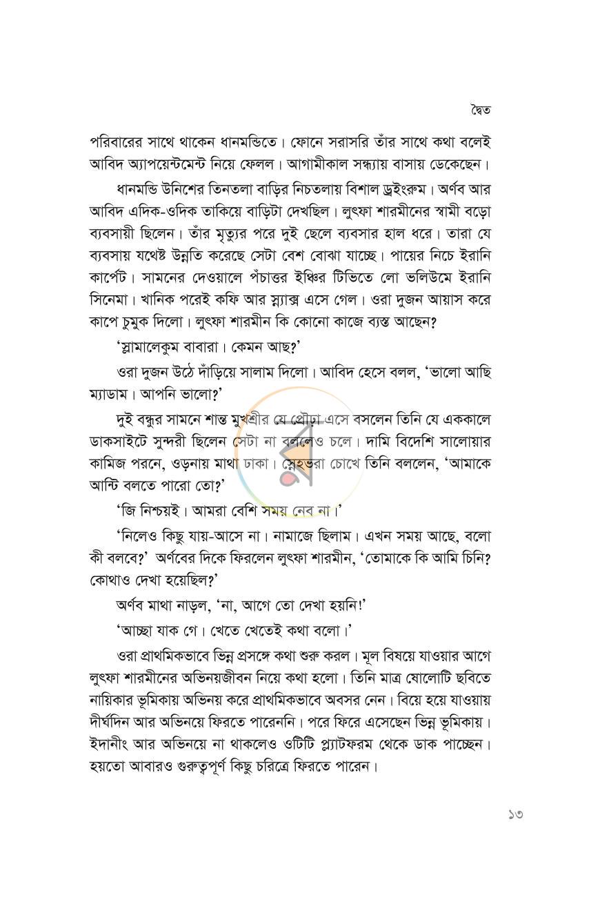 পাতা 13