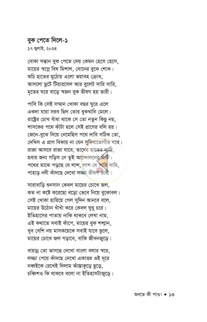পাতা 9