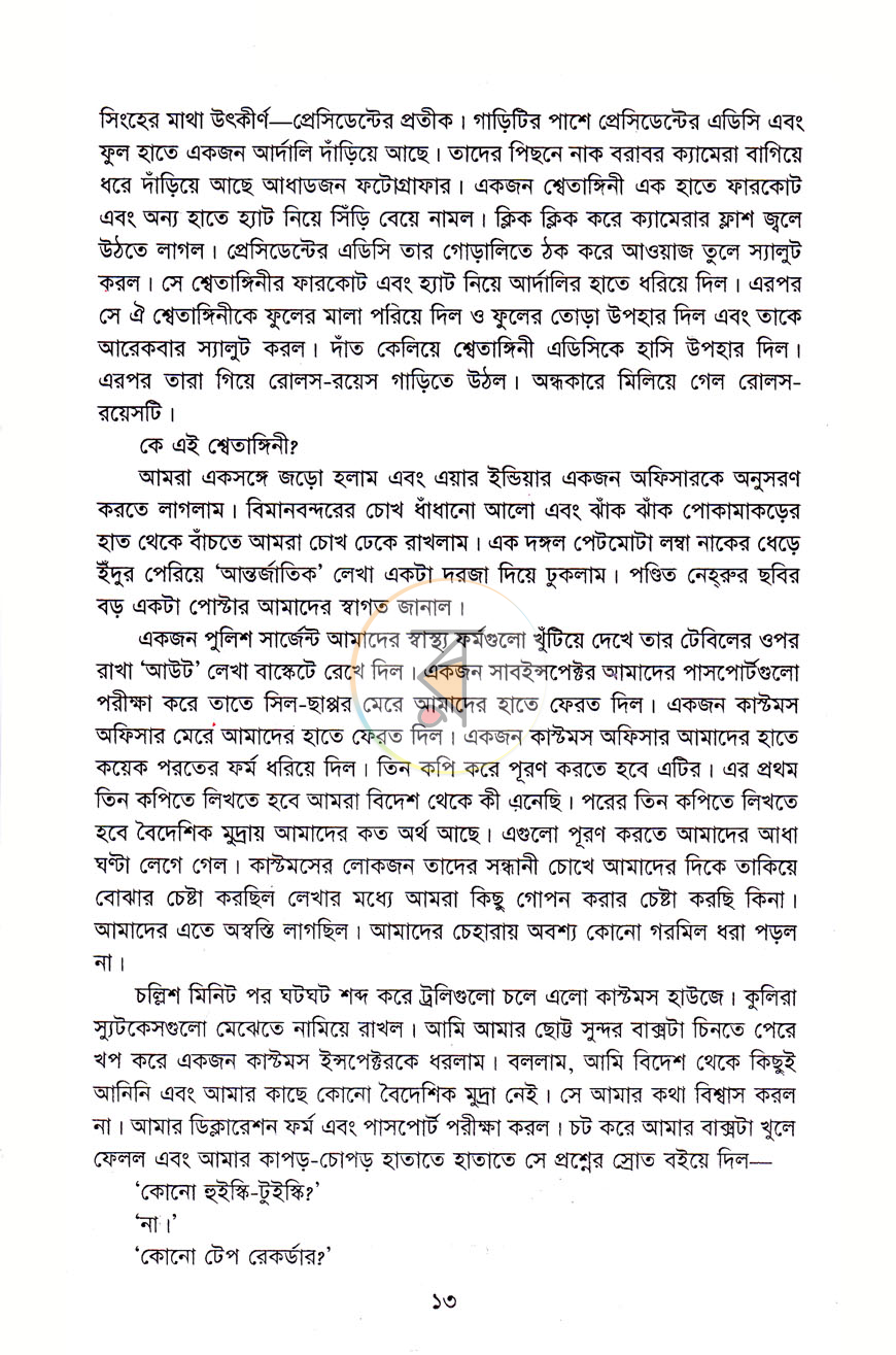 পাতা 6