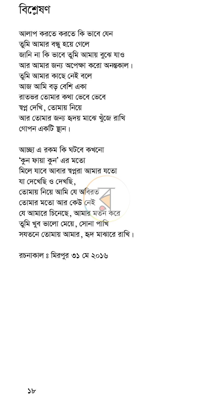 পাতা 14