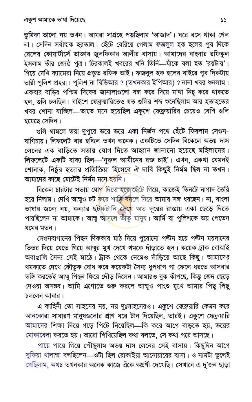 পাতা 8