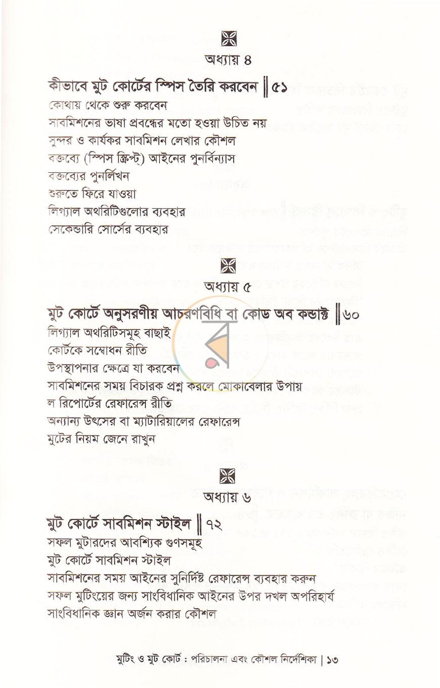 পাতা 8