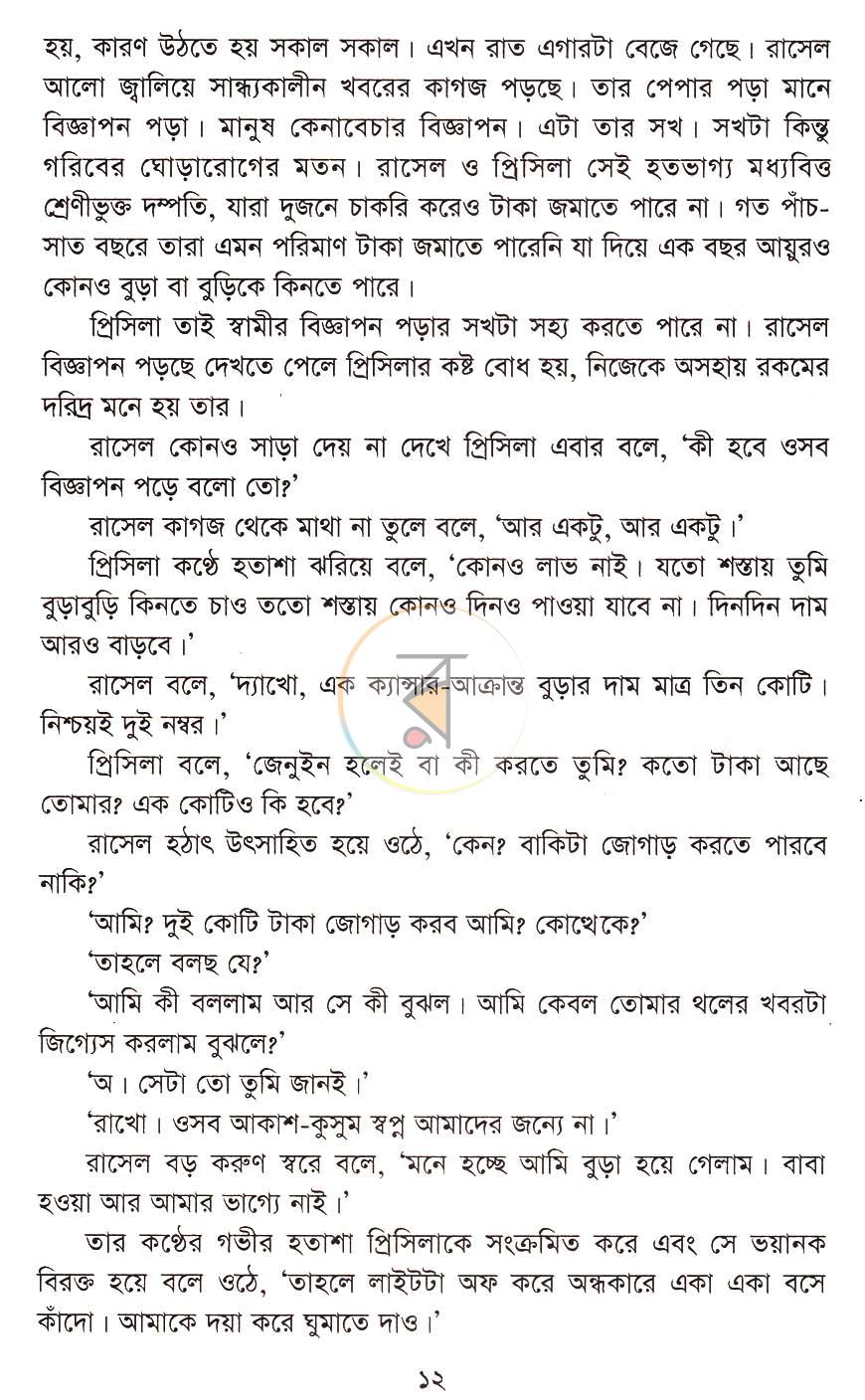 পাতা 7