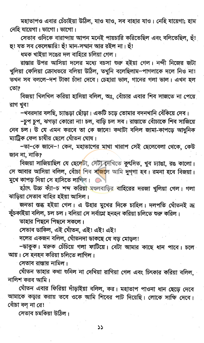 পাতা 8