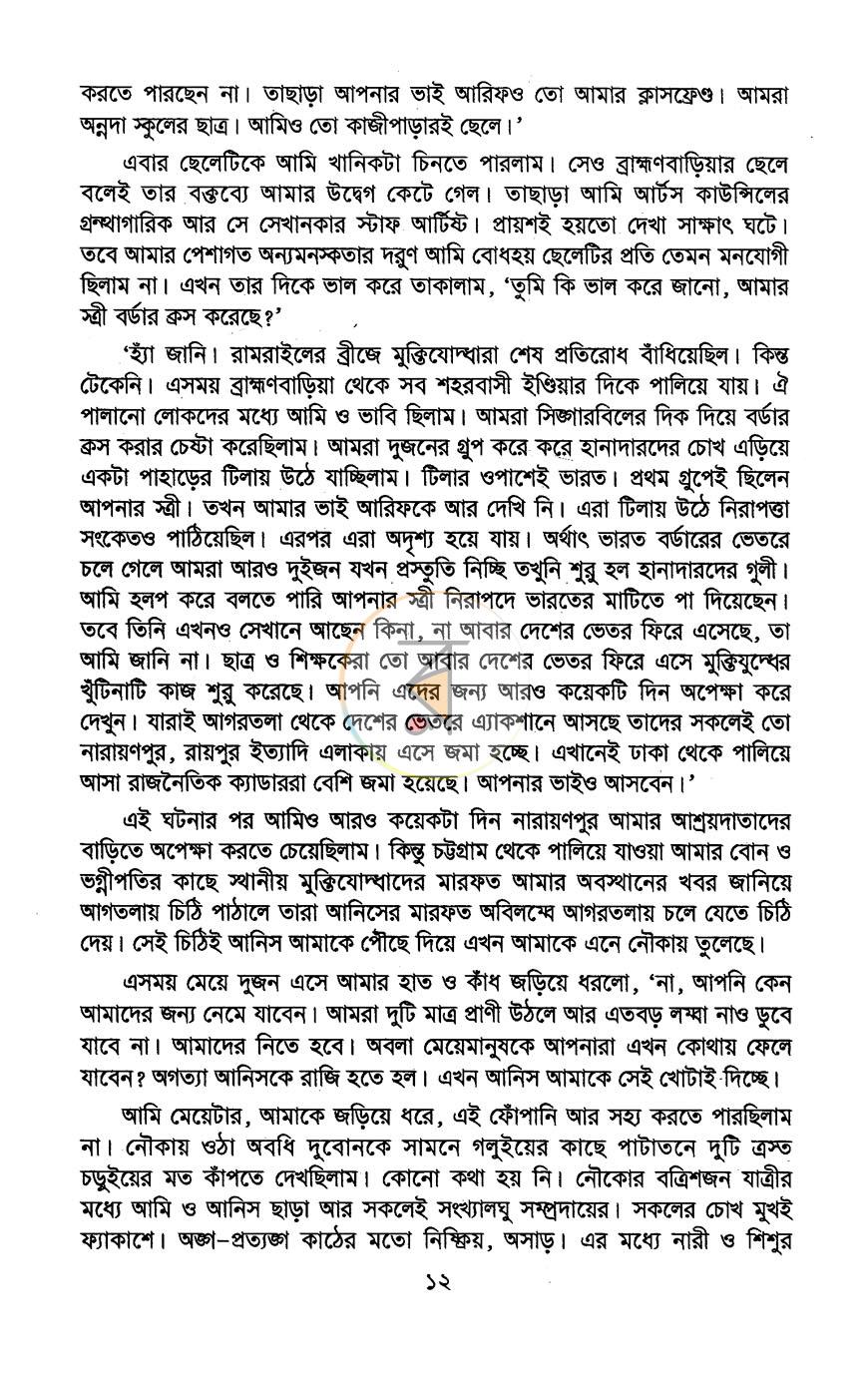 পাতা 5