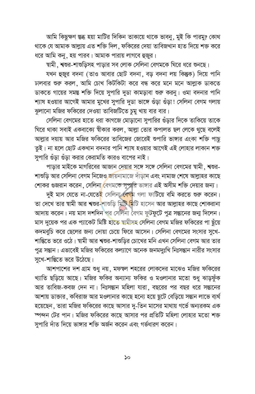 পাতা 6