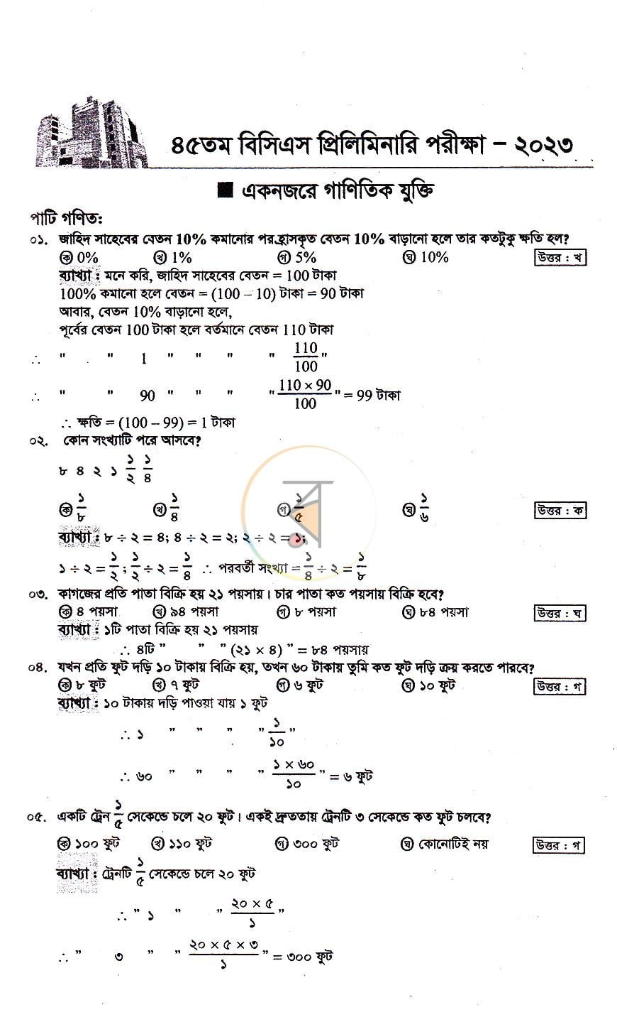 পাতা 7