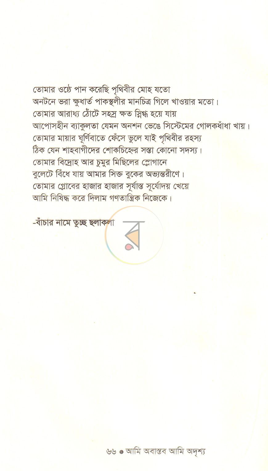 পাতা 16