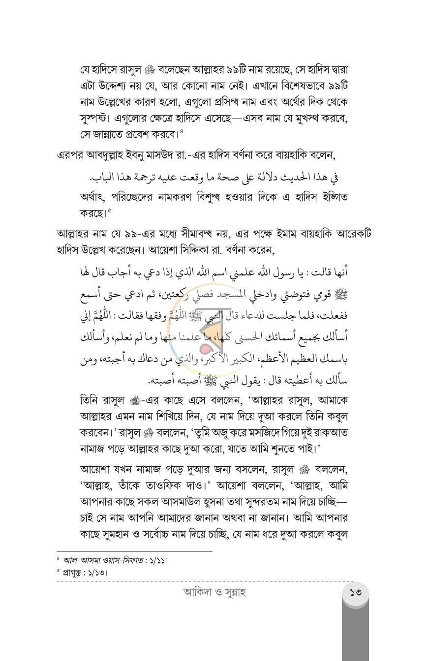 পাতা 12
