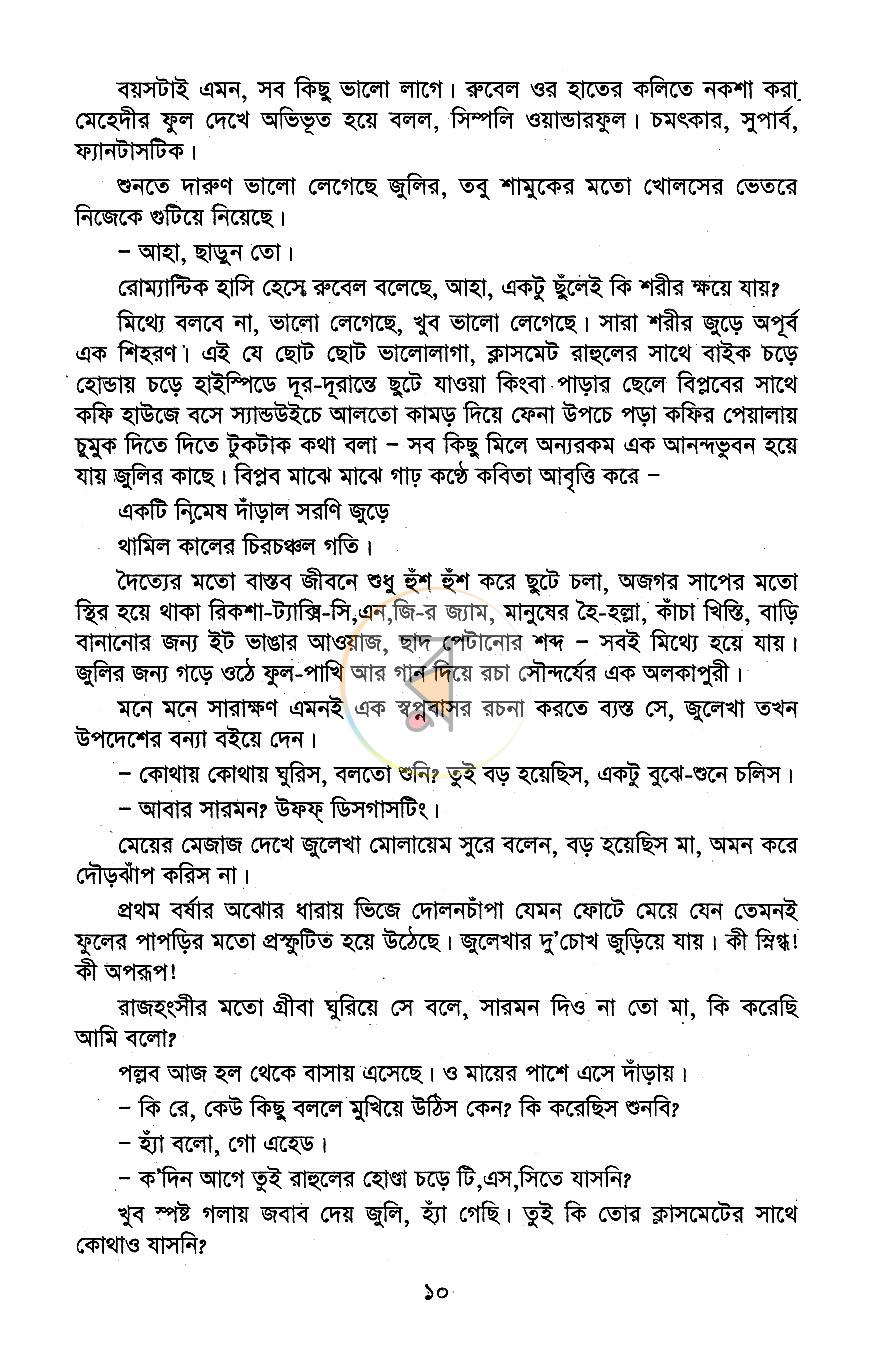 পাতা 7