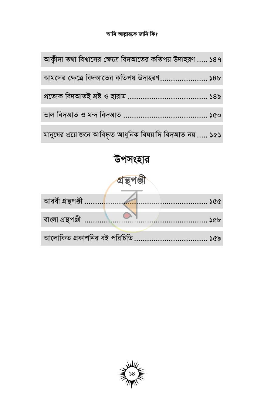পাতা 13