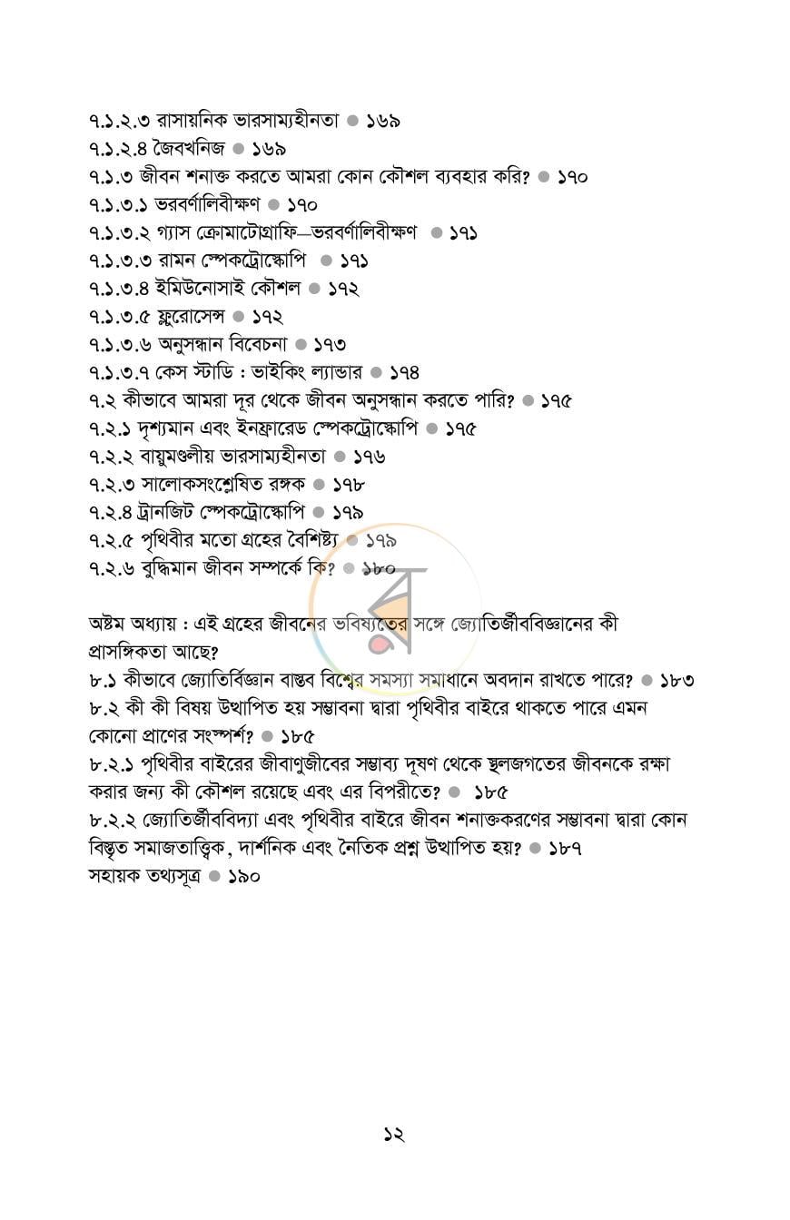 পাতা 9