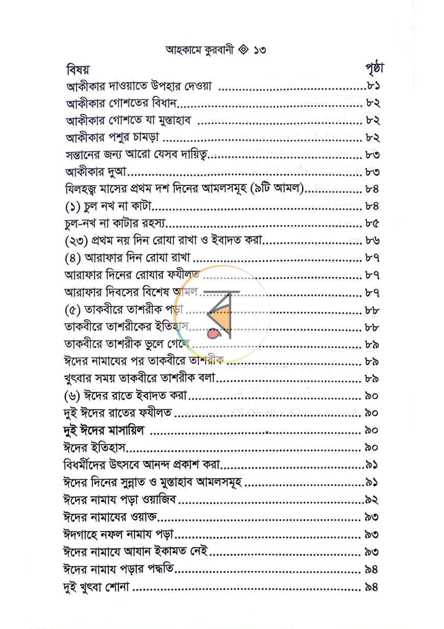 পাতা 9