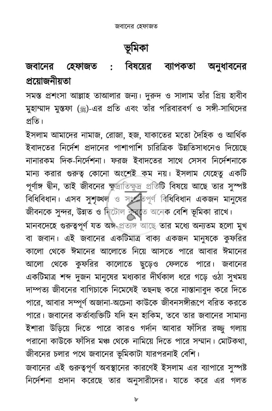 পাতা 25