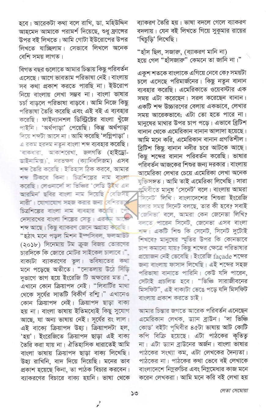 পাতা 6