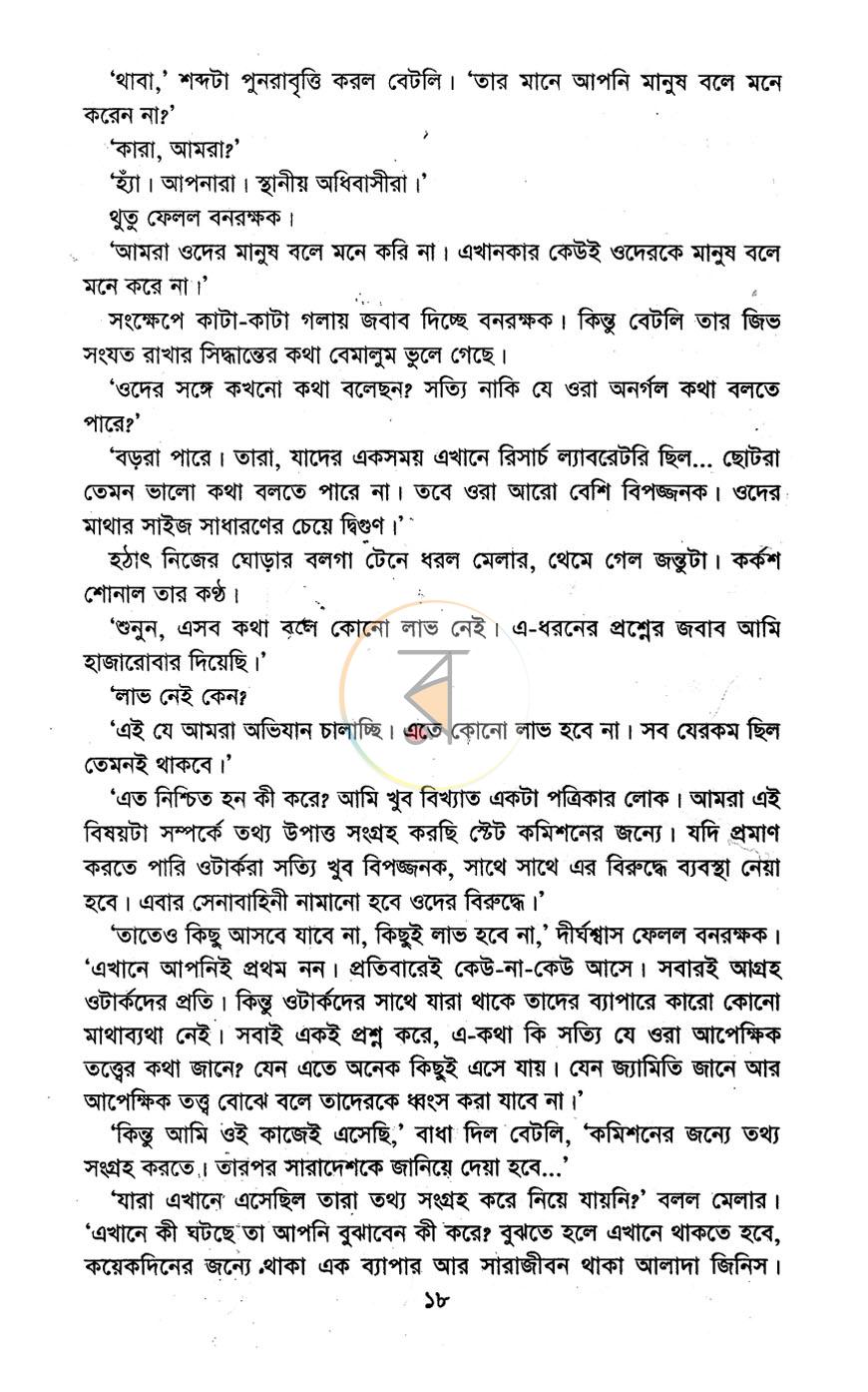 পাতা 9