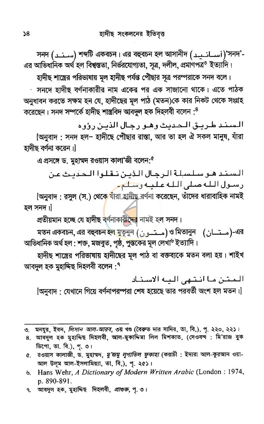 পাতা 9