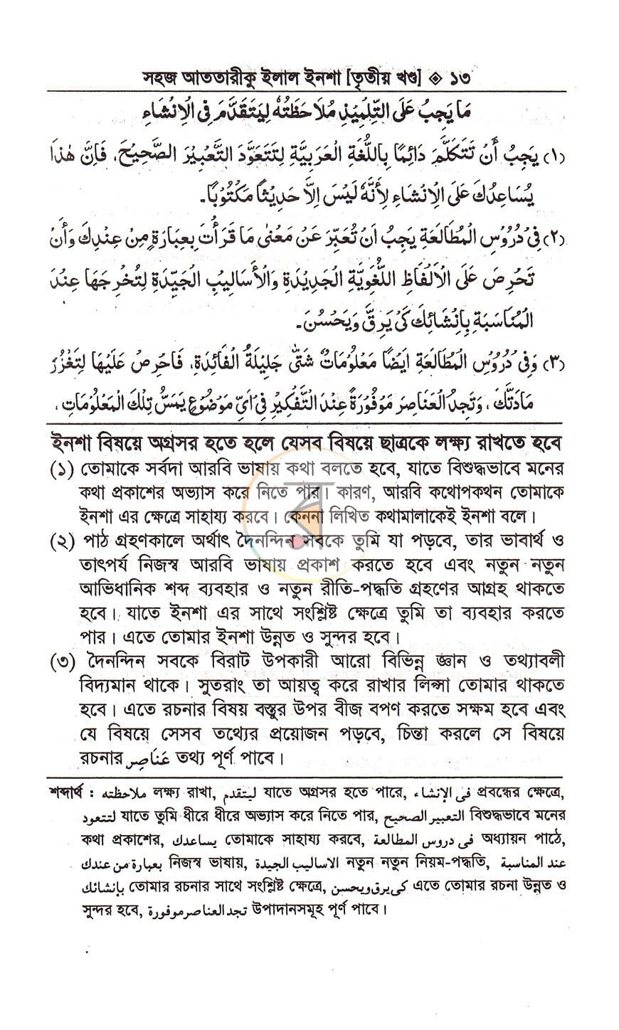 পাতা 8