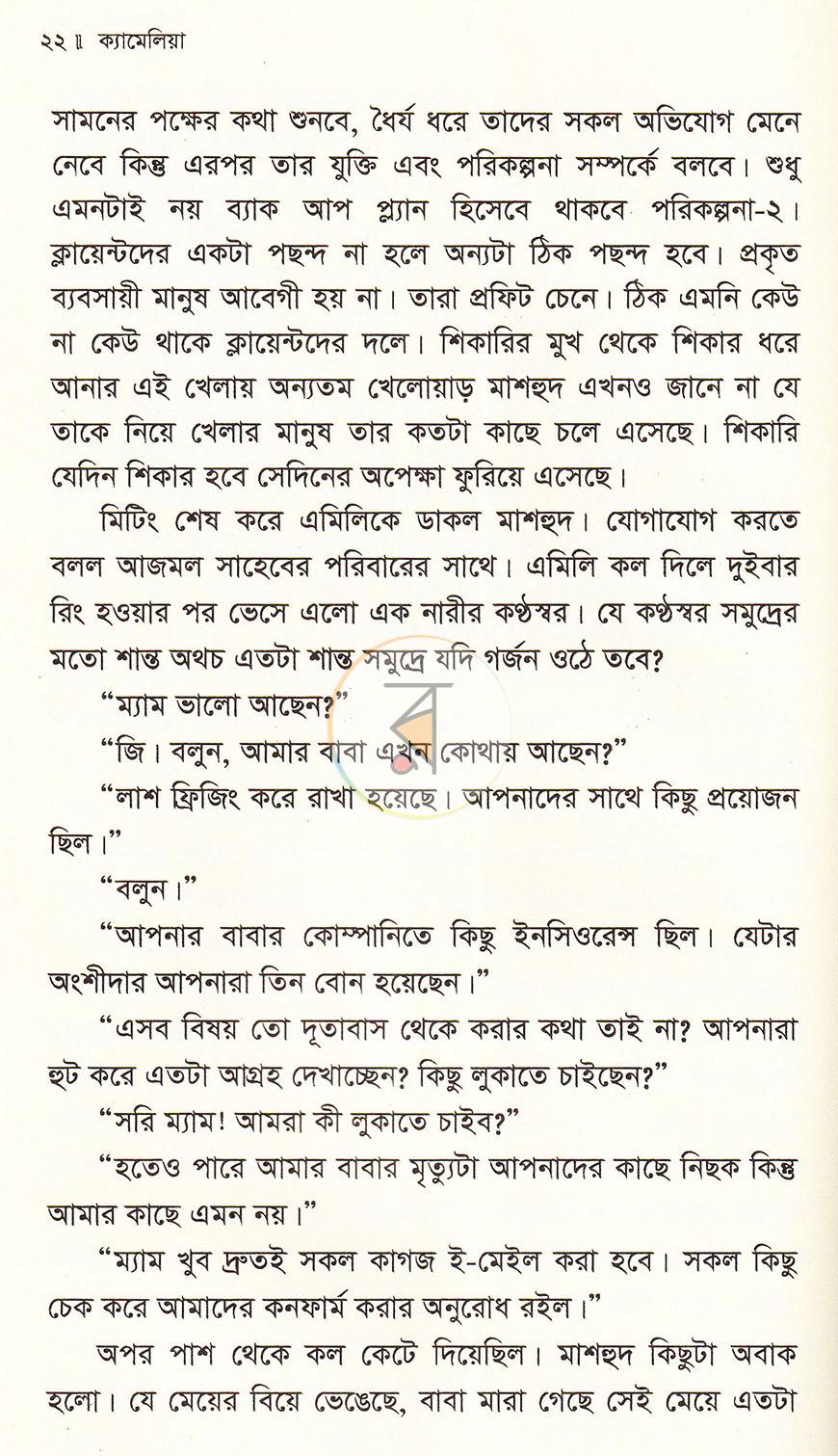 পাতা 18