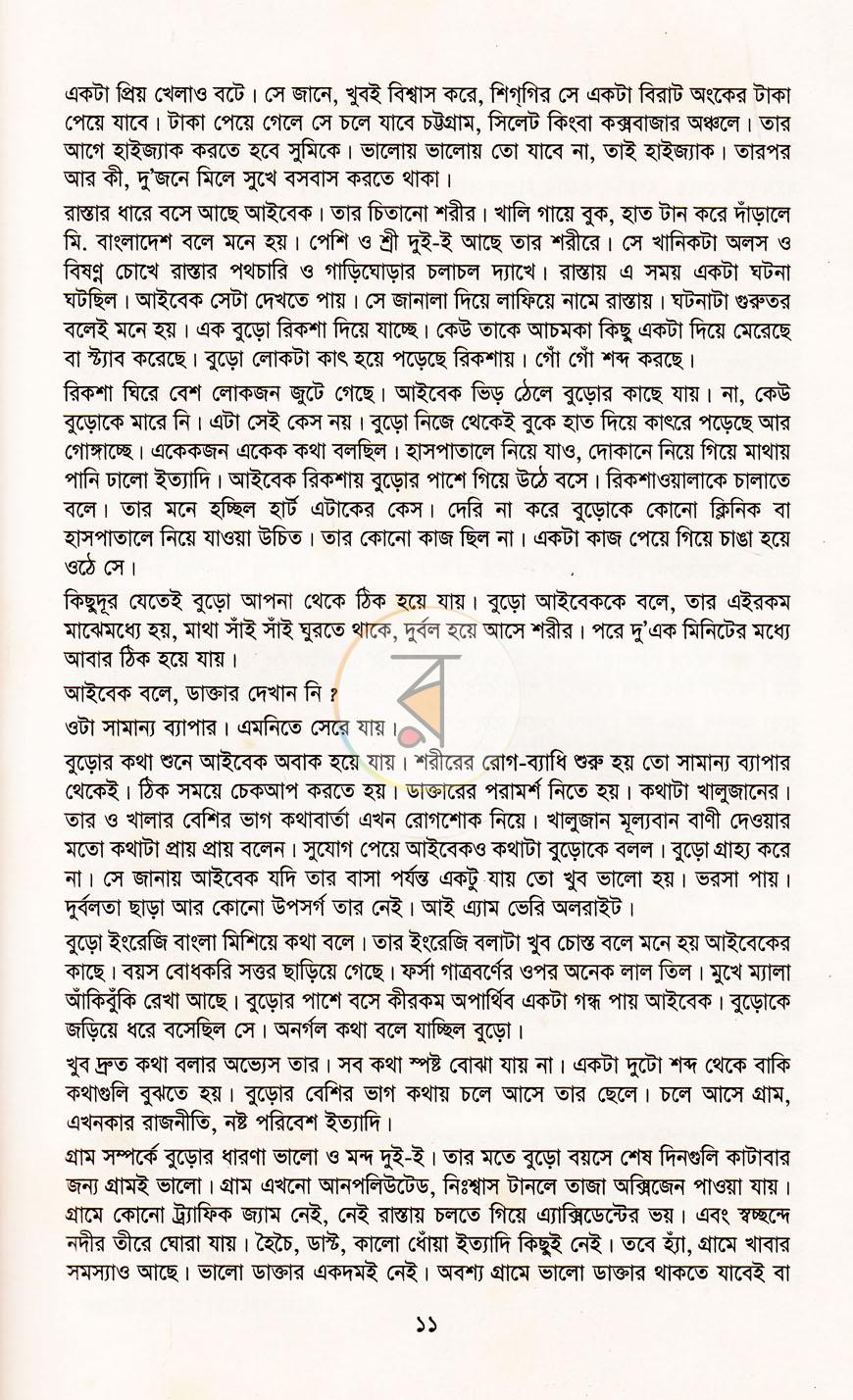 পাতা 6