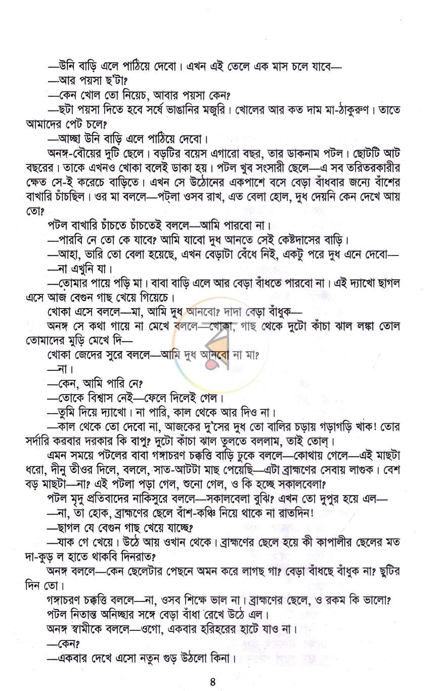 পাতা 2