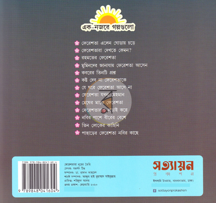 পাতা 12