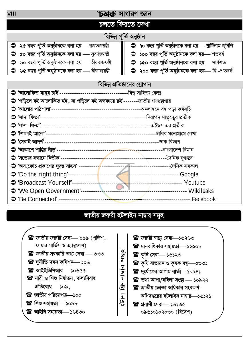 পাতা 8