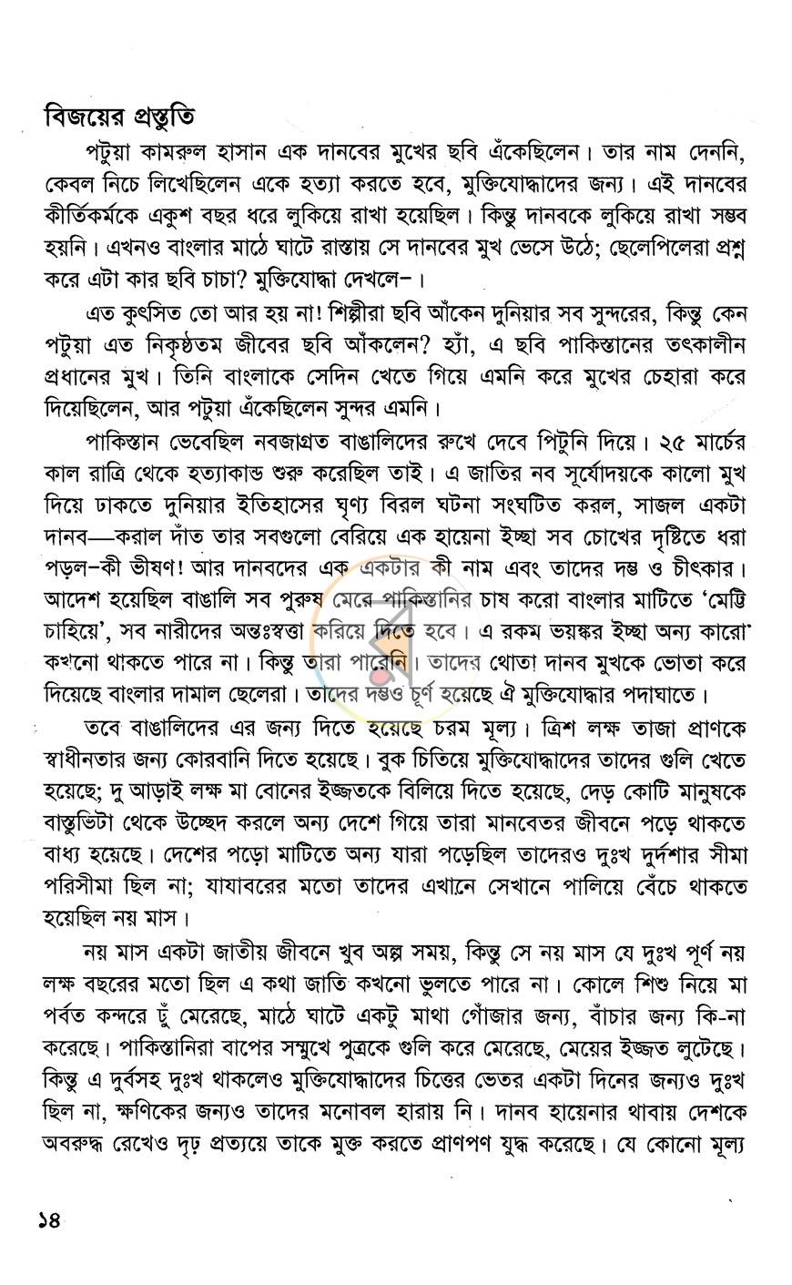 পাতা 9