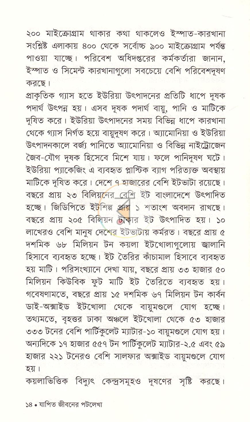 পাতা 8