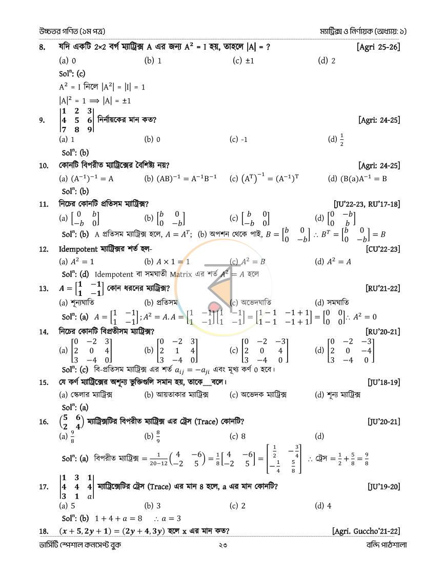 পাতা 23
