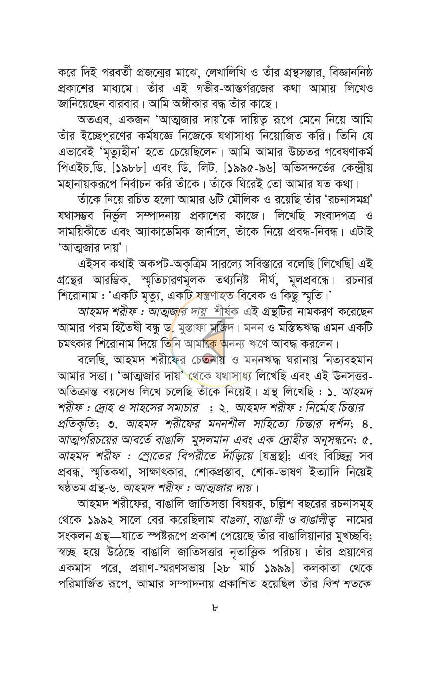 পাতা 5