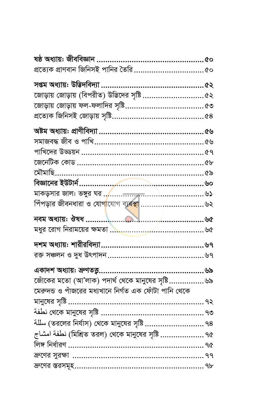 পাতা 3