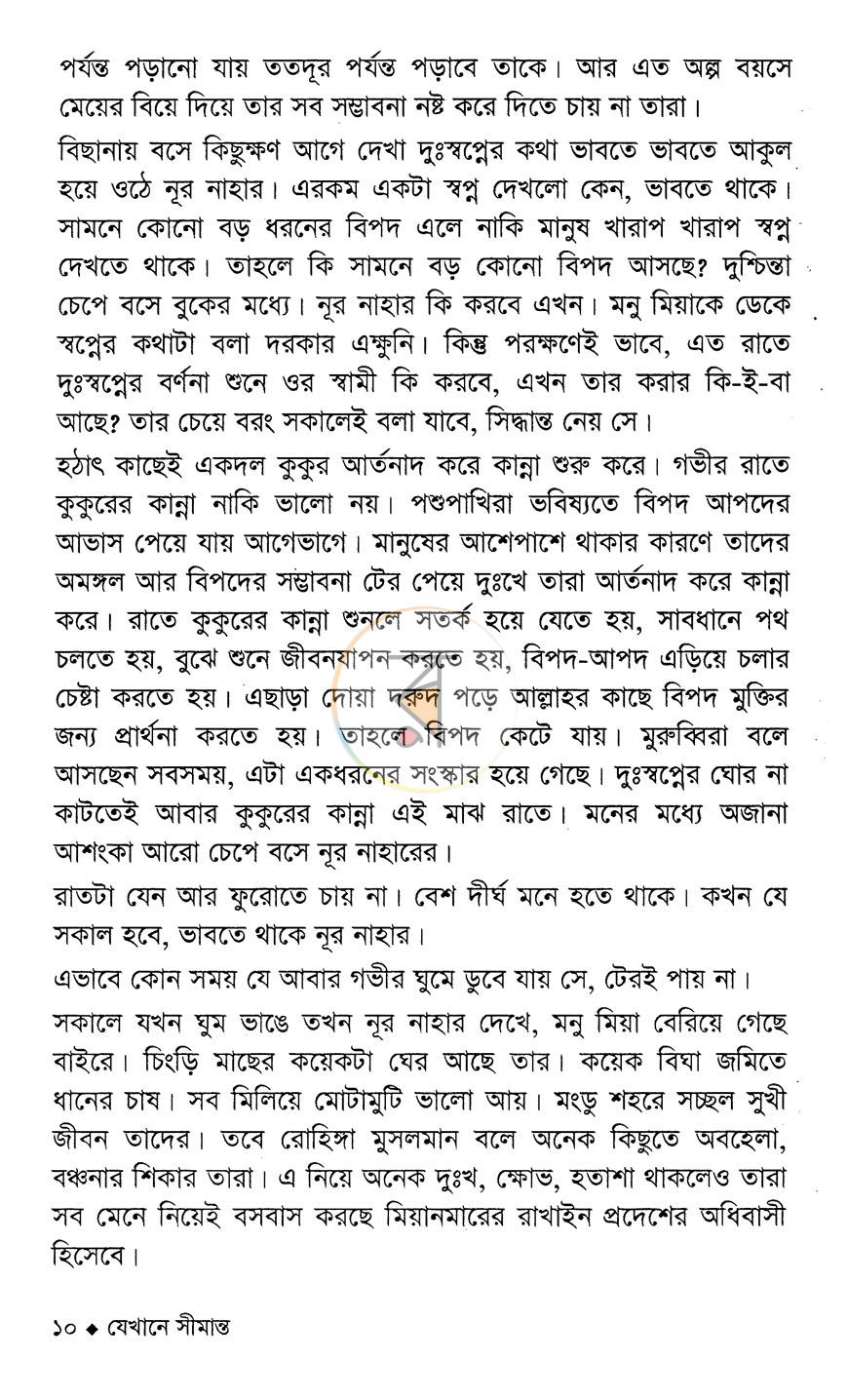 পাতা 6
