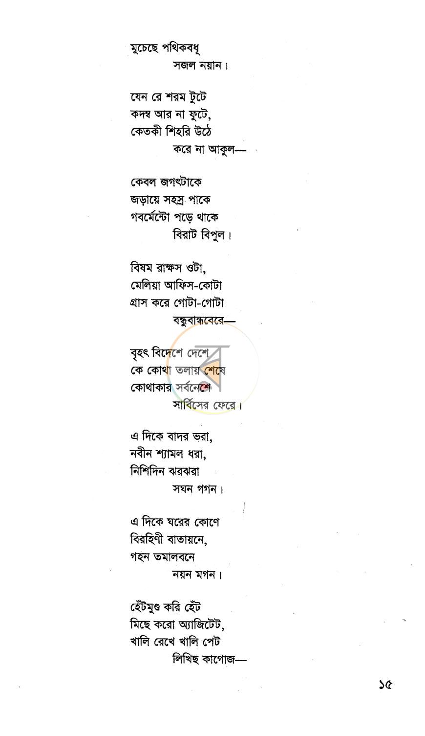 পাতা 11